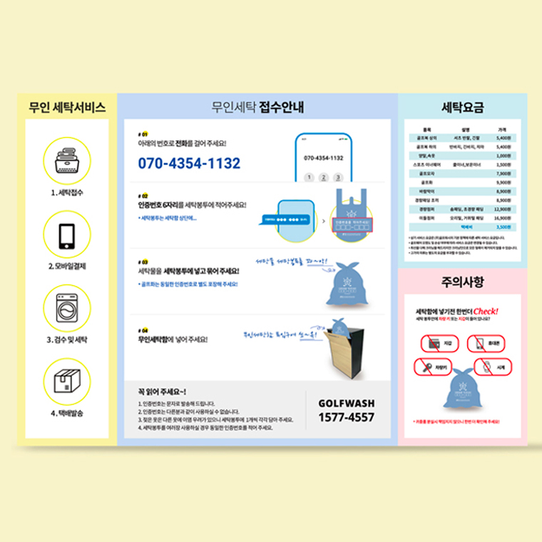 Golf Wash Design Product Development